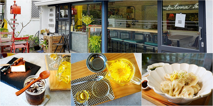墾丁鵝鑾鼻 AUTUMN.in丹桂小菊咖啡Cafe