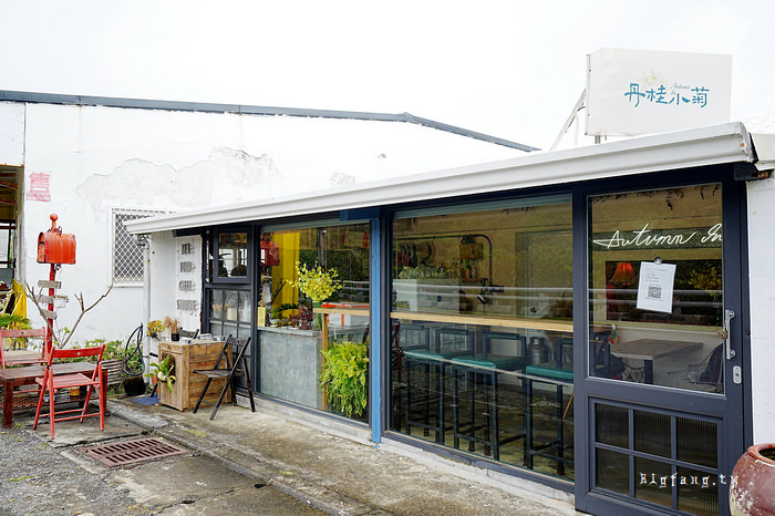 墾丁鵝鑾鼻 AUTUMN.in丹桂小菊咖啡Cafe