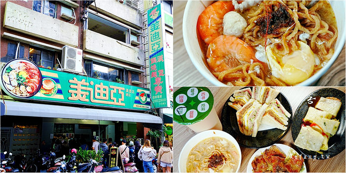高雄早餐 美迪亞漢堡店總店 鍋燒意麵