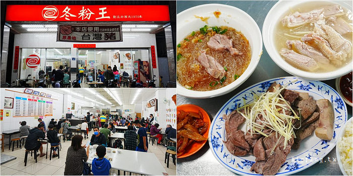 高雄鹽埕 冬粉王