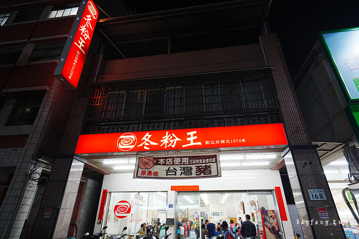 高雄鹽埕 冬粉王