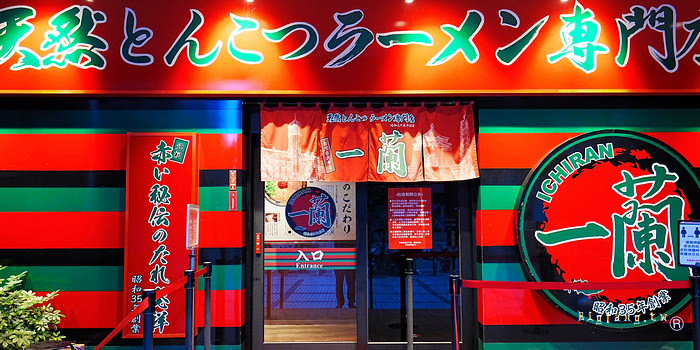 台北信義區美食 一蘭拉麵 台北本店