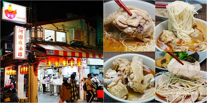 阿圖麻油雞總店 台北中山區 晴光市場