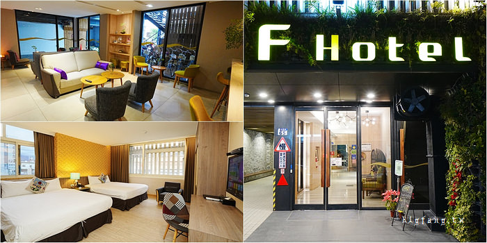 F Hotel花蓮忠孝館