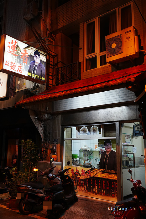 花蓮小吃 蓮香麵店