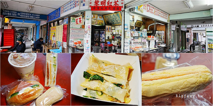 花蓮美食 黎明紅茶 花蓮早餐