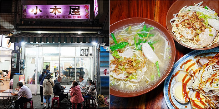 花蓮玉里美食 小木屋玉里麵