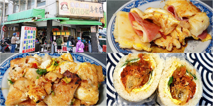 高雄鹽埕早餐 六姐傳統飯糰特製蛋餅專賣店