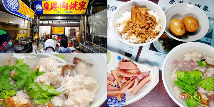 彰化鹿港美食 鹿港肉焿泉