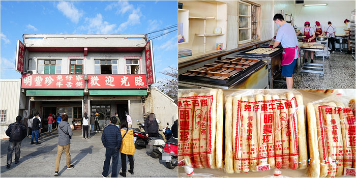彰化鹿港伴手禮 明豐珍兔仔寮牛舌餅