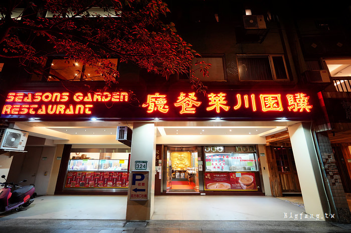 台北 驥園川菜餐廳 米其林餐盤推薦
