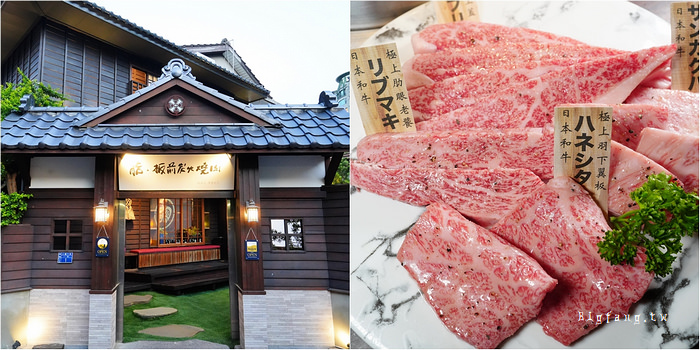 台中米其林燒肉 脂.板前 炭火燒肉