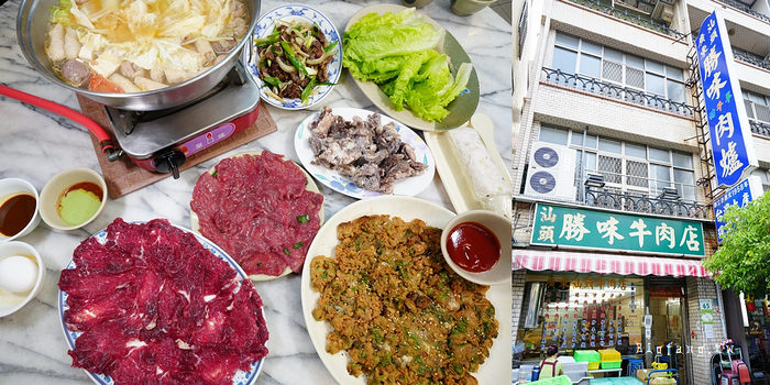 高雄鹽埕美食 廣東汕頭勝味火鍋店