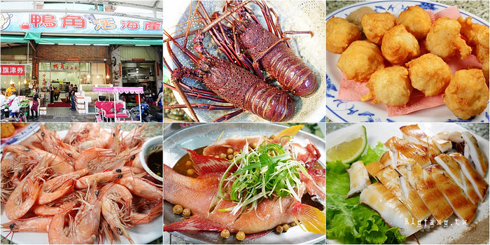 高雄旗津老街美食 鴨角活海鮮