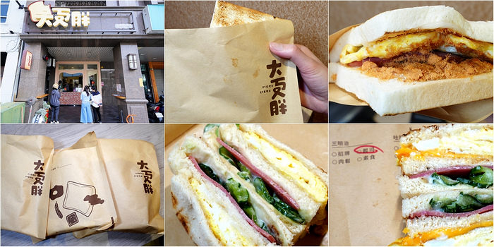 高雄鹽埕美食早餐 大ㄎㄡ胖碳烤三明治
