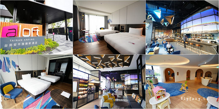台南安平雅樂軒酒店 Aloft Tainan Anping