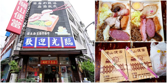 台東關山美食 關山便當