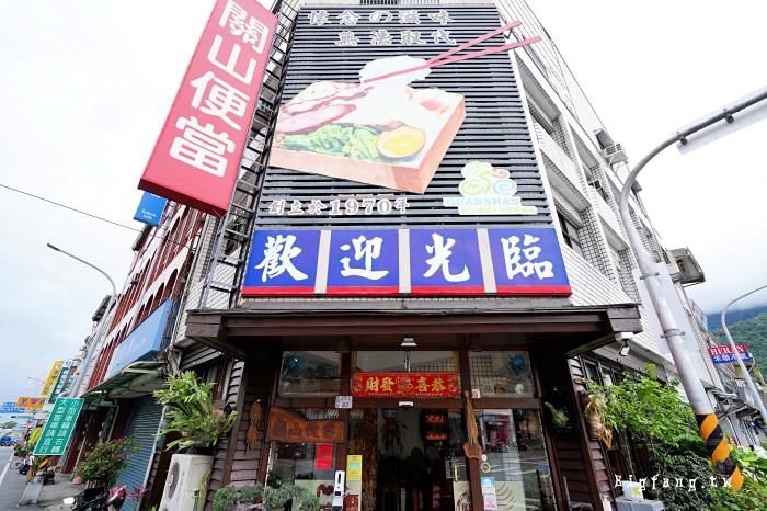  台東關山美食 關山便當