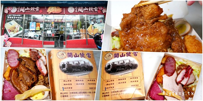 台東關山火車站美食 源昌關山便當