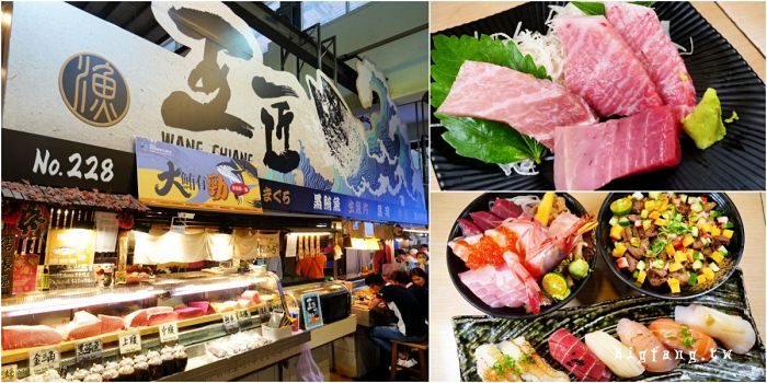屏東東港華僑市場 王匠生魚片&日本料理