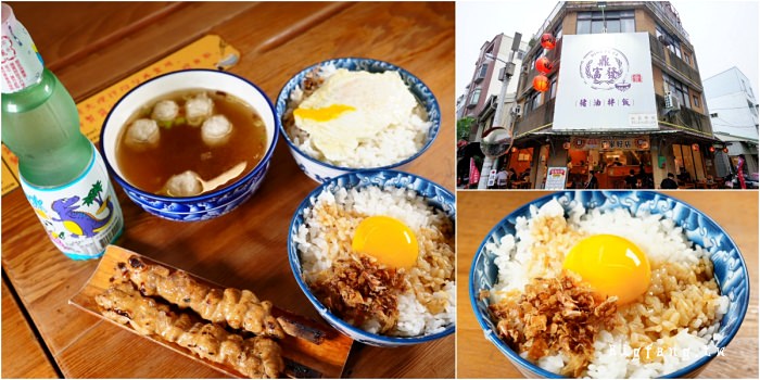 台南中西區美食 鼎富發豬油拌飯