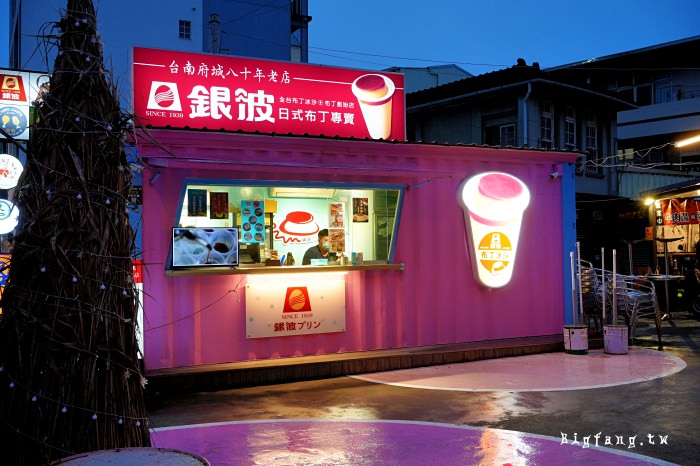 台南國華街美食甜點 銀波布丁-國華街
