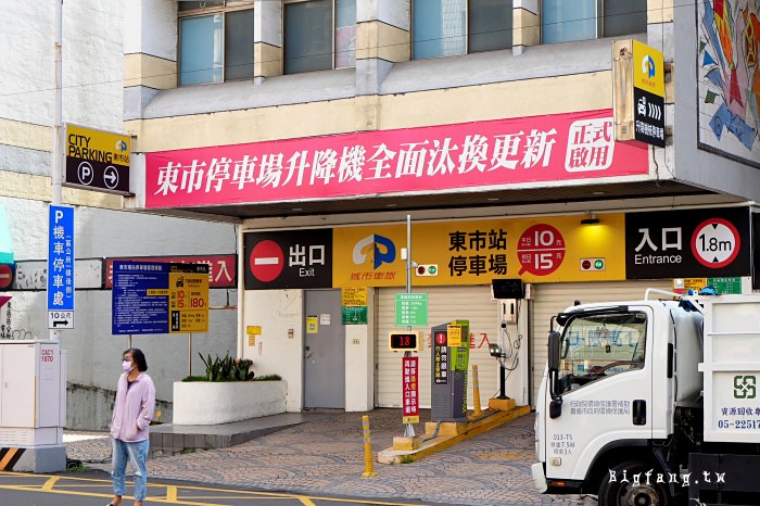 嘉義東市場停車場