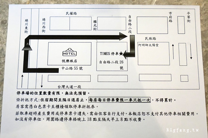 台中悅樂旅店 特約停車場