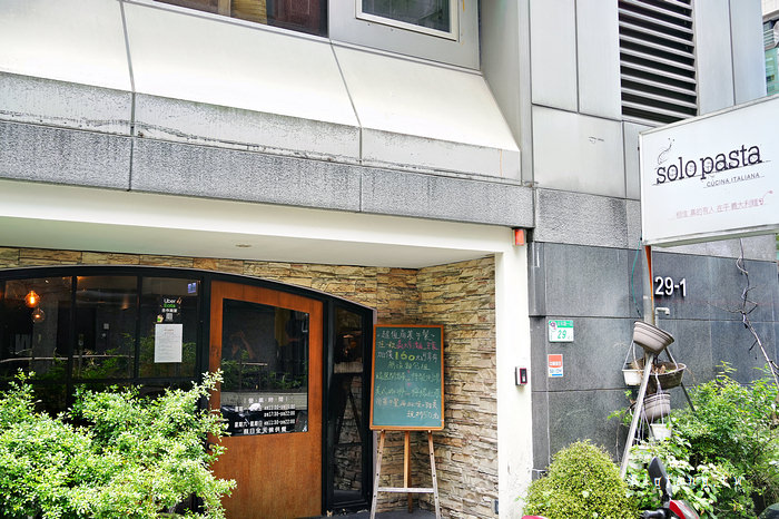 台北忠孝敦化美食 solo pasta