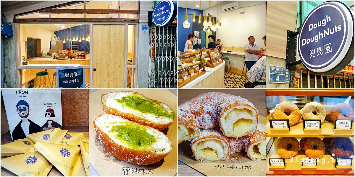 高雄鹽埕美食 Dough DoughNuts 兜兜圈
