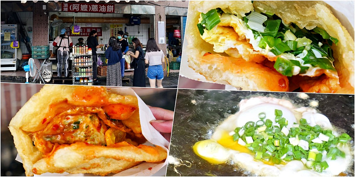 宜蘭頭城美食 頂埔阿嬤蔥油餅
