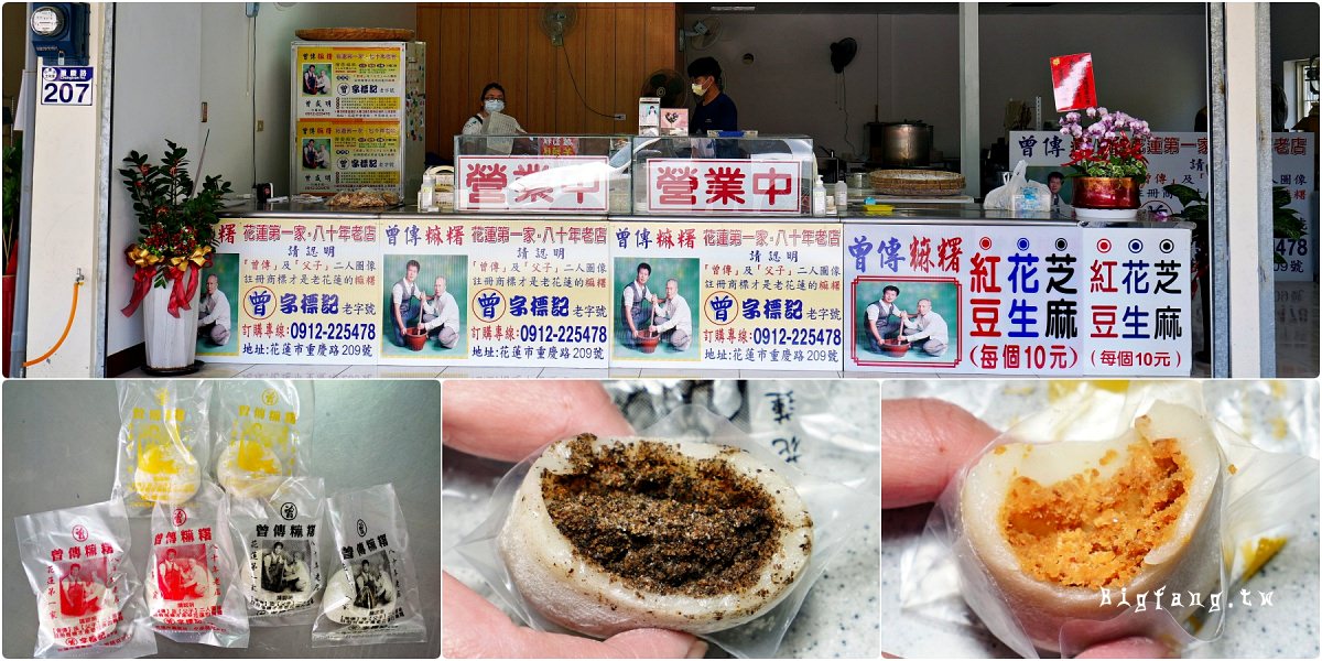 曾傳手工麻糬 花蓮伴手禮甜點