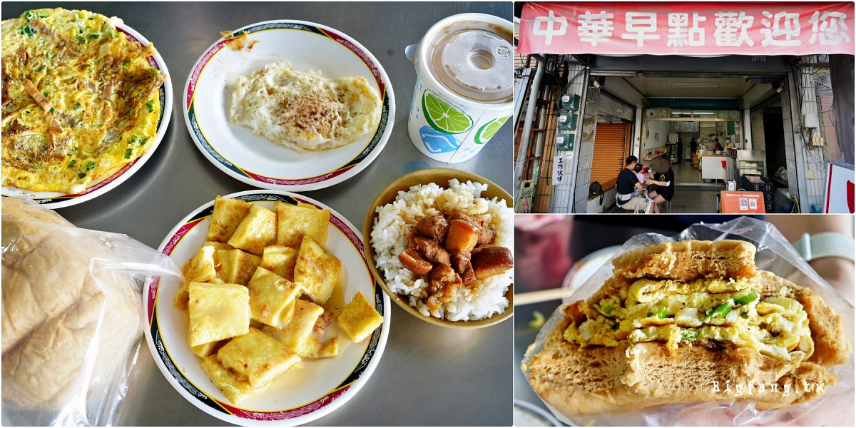 台東早餐 中華早點
