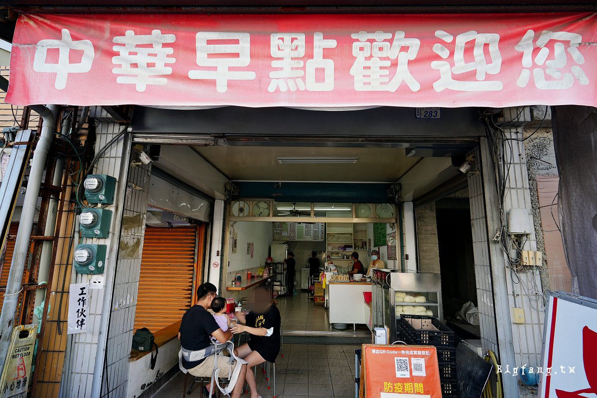 台東早餐 中華早點