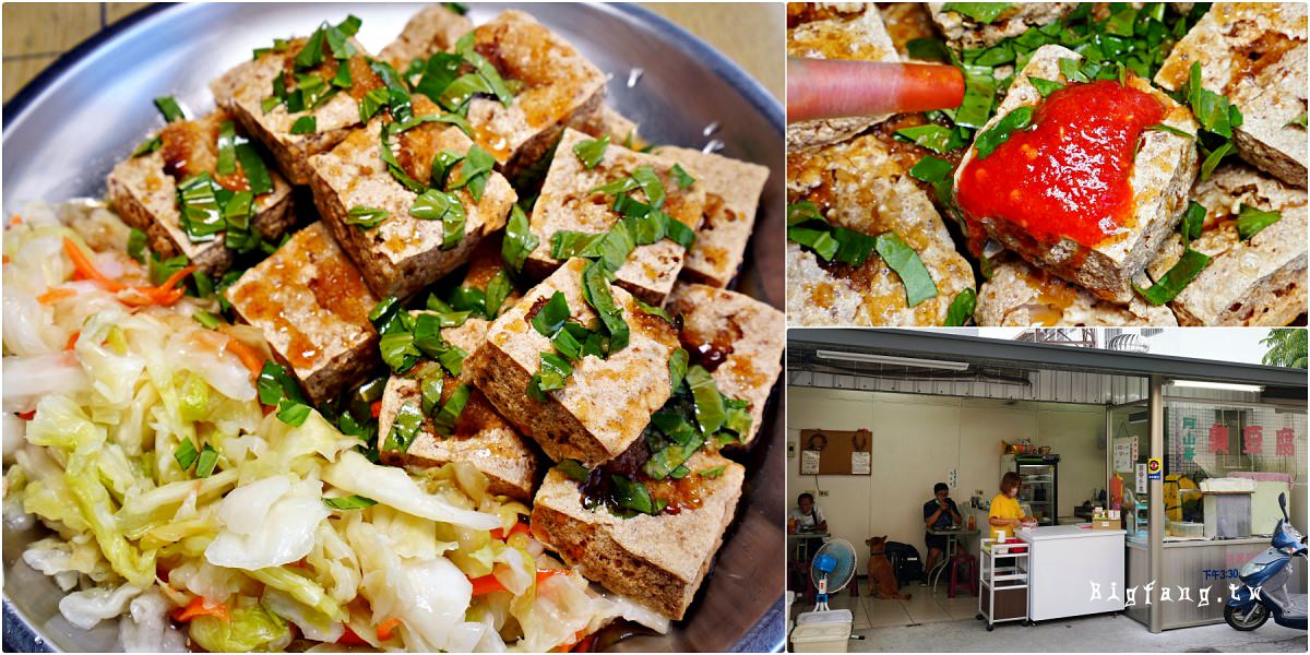 台東美食 阿山哥臭豆腐