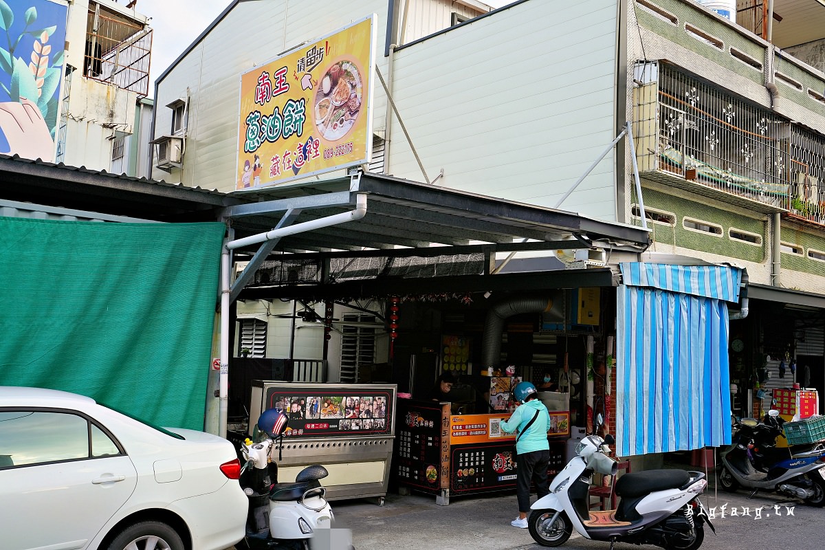 台東小吃 南王蔥油餅韭菜盒