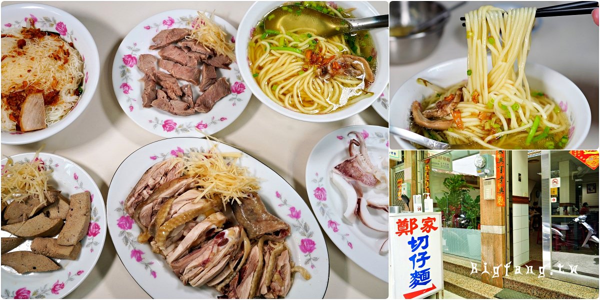 高雄鹽埕美食 鄭家切仔麵 米其林必登推薦