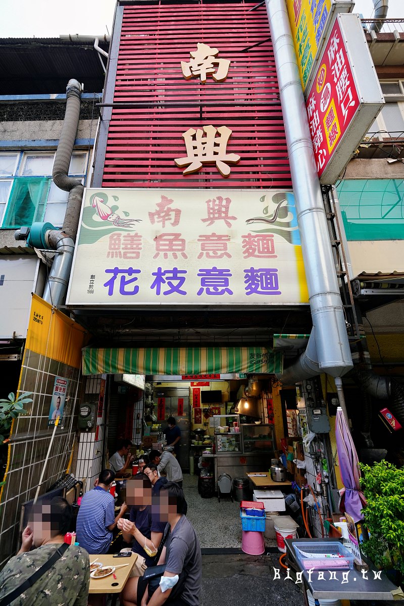 台南康樂街美食 南興鱔魚意麵