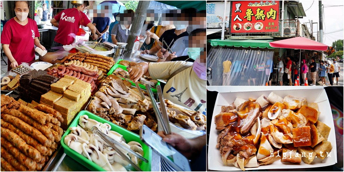 嘉義美食 黑人魯熟肉 黑白切滷味 嘉義人下午茶
