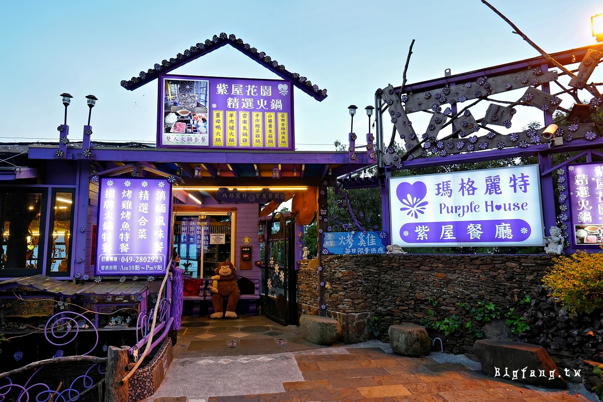 清境瑪格麗特紫屋餐廳 雲南擺夷料理
