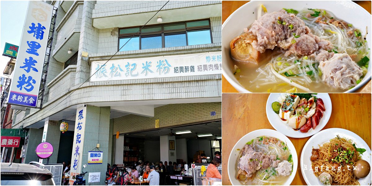 埔里美食小吃 埔里振松記米粉