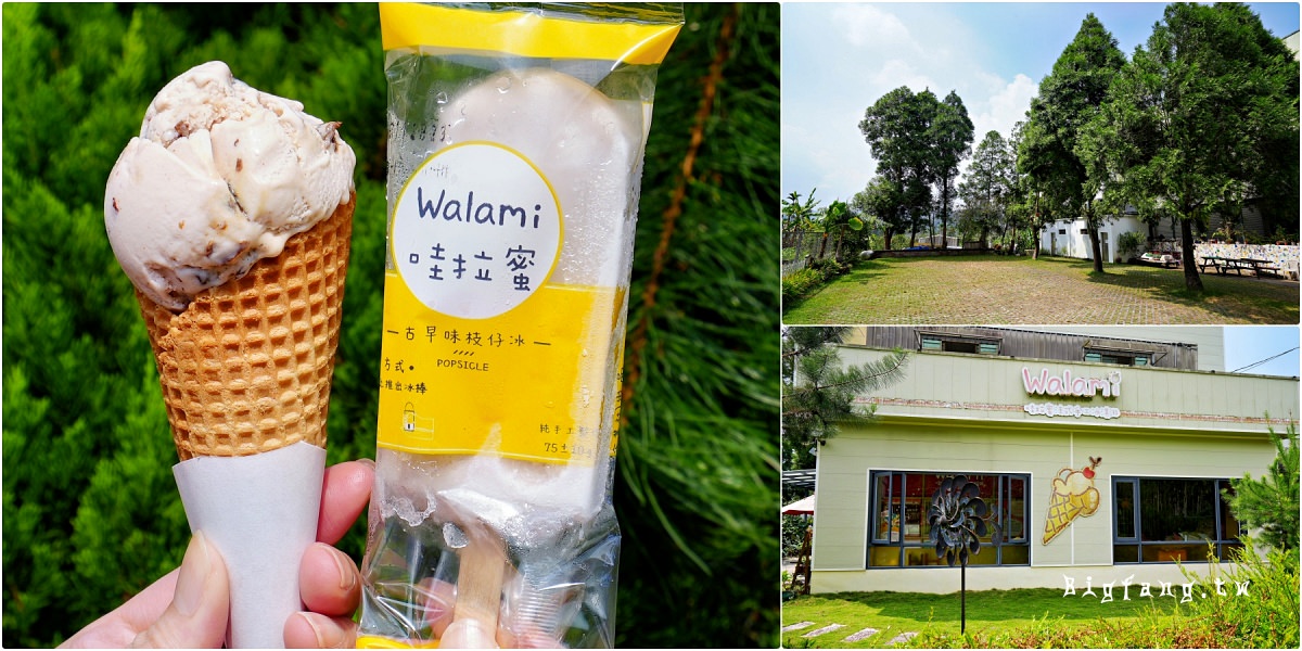 日月潭冰品 哇拉蜜冰店