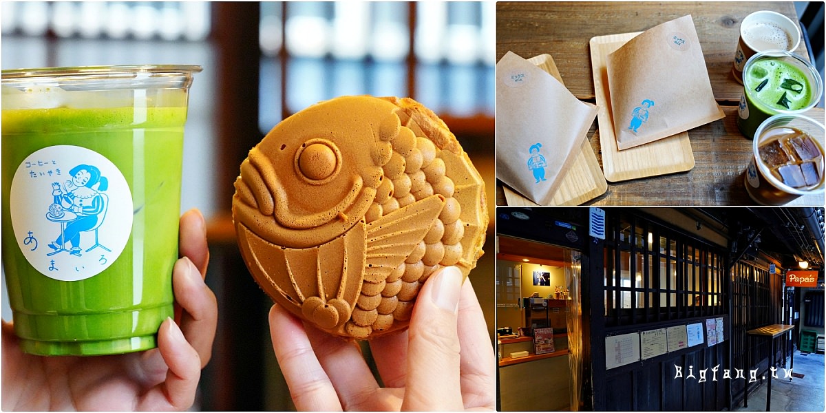 京都四條美食 Amairo Cafe Taiyaki 銅鑼燒鯛魚燒