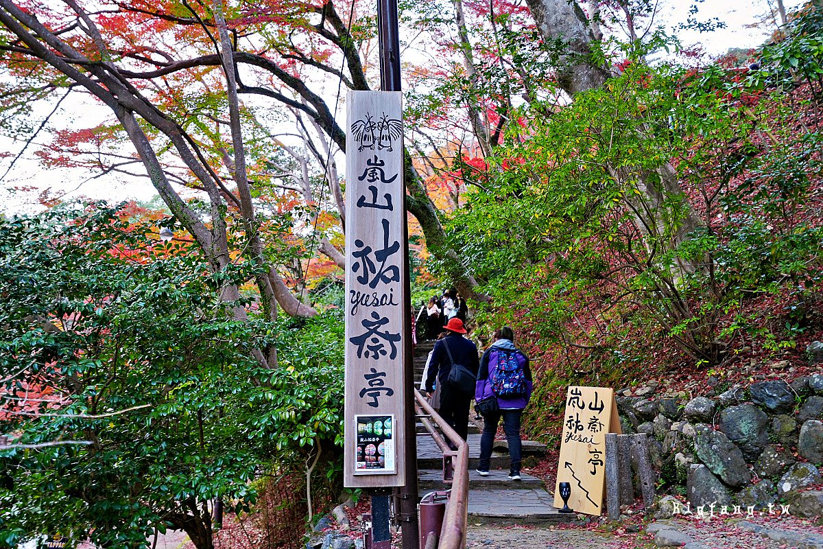 京都 嵐山祐齋亭 紅葉楓紅賞楓