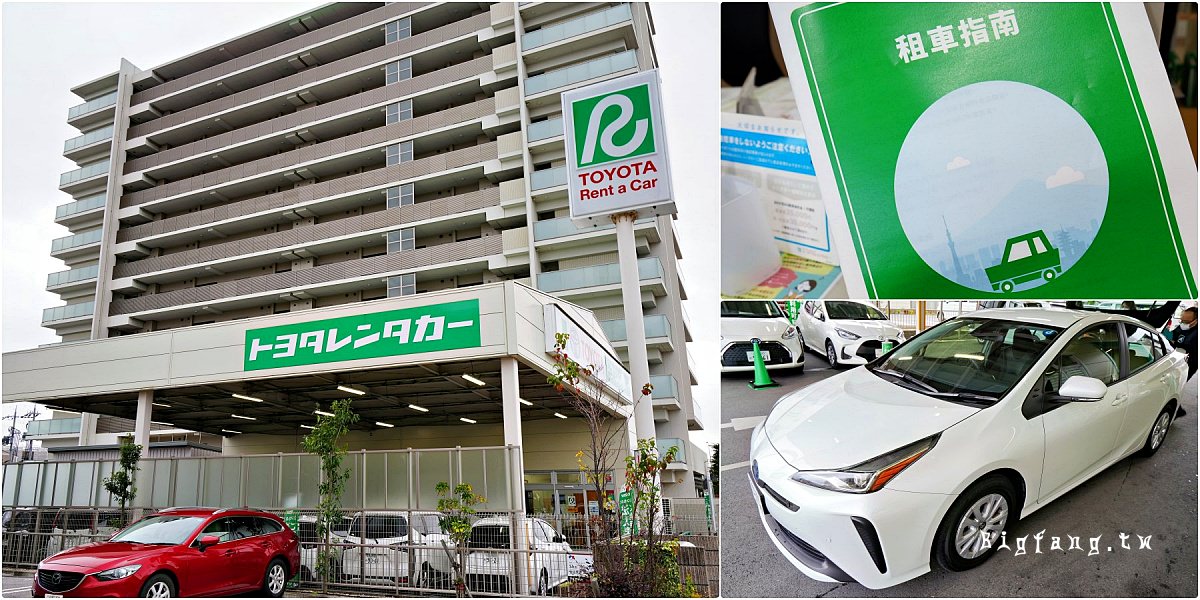 滋賀彥根駅 TOYOTA租車 彥根店