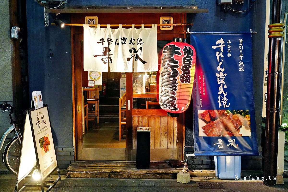 大阪心齋橋美食 炭火烤牛舌吉次鰻谷店