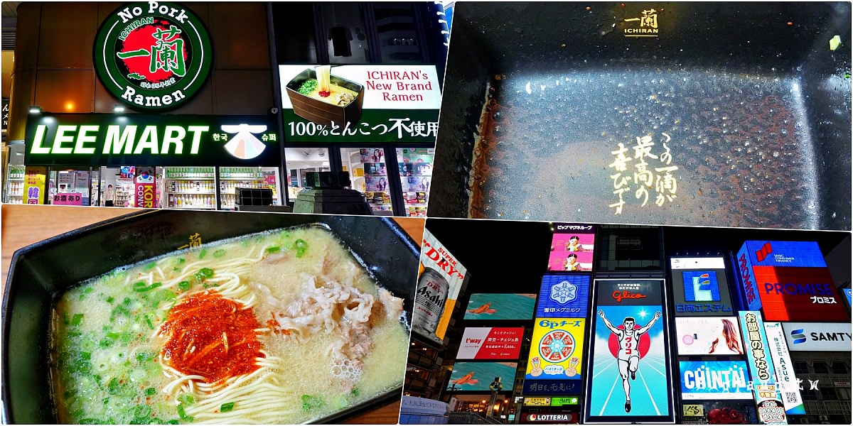 大阪難波美食 一蘭拉麵御堂筋 戎橋跑跑人