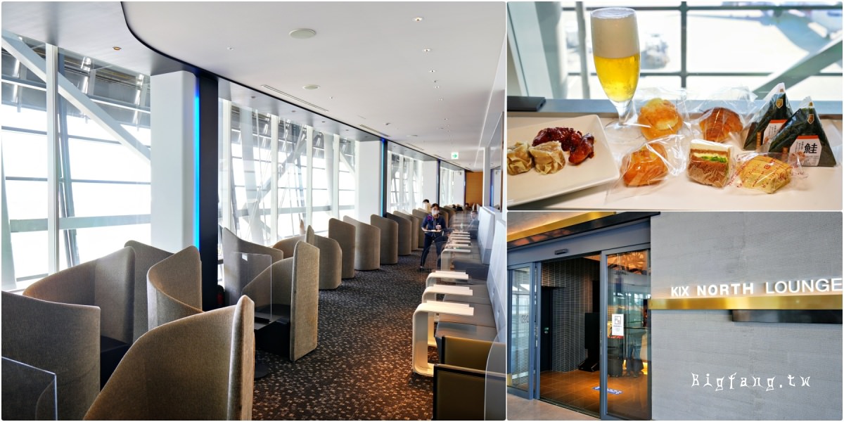 關西機場 KIX NORTH LOUNGE 貴賓室