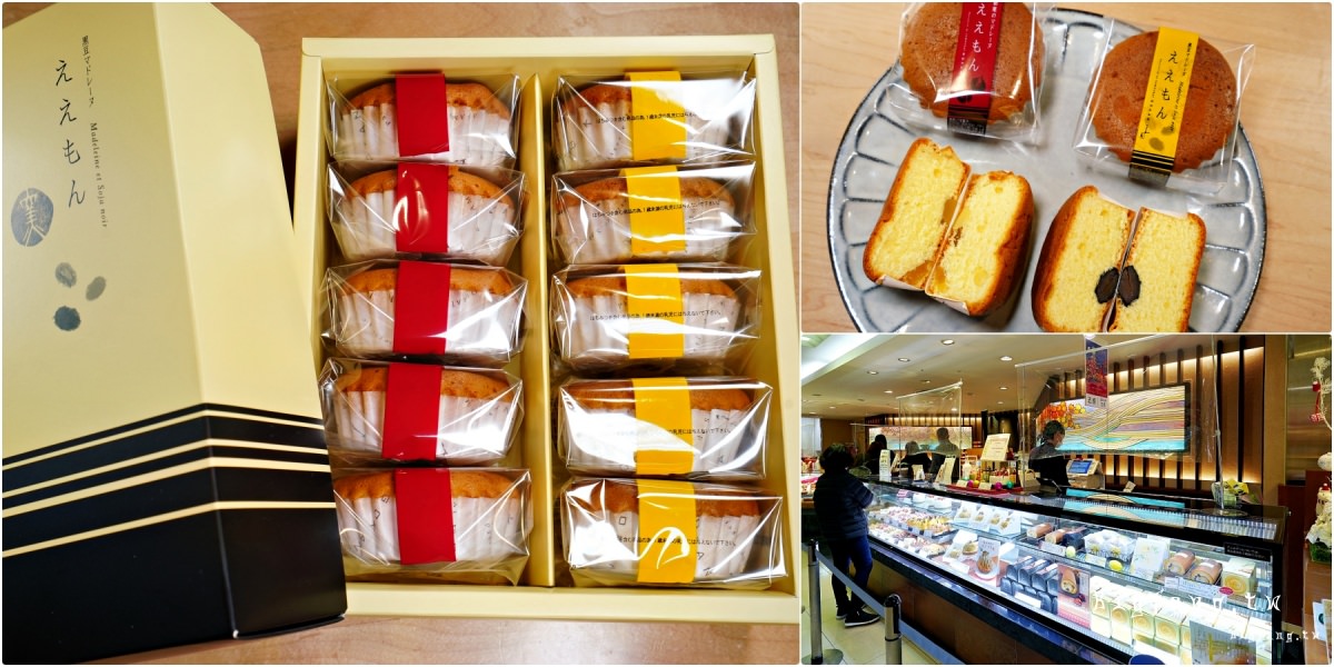 大阪伴手禮 Gokan 五感 招牌黑豆杯子蛋糕