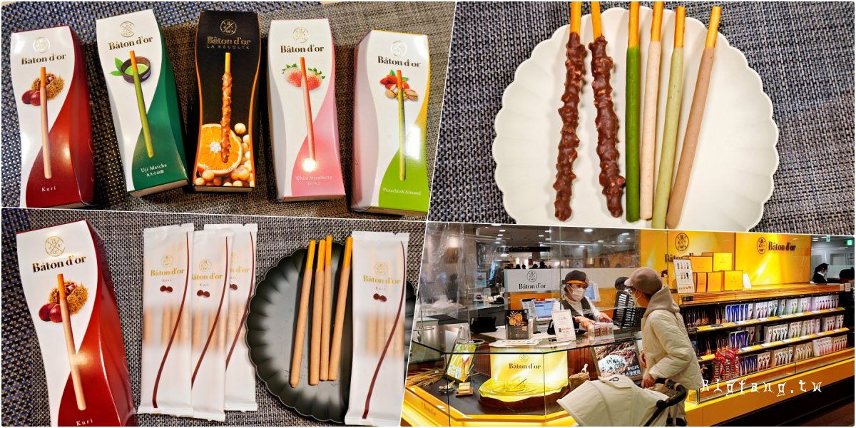 大阪甜點伴手禮 Bâton D'or Pokey 貴婦版Pocky